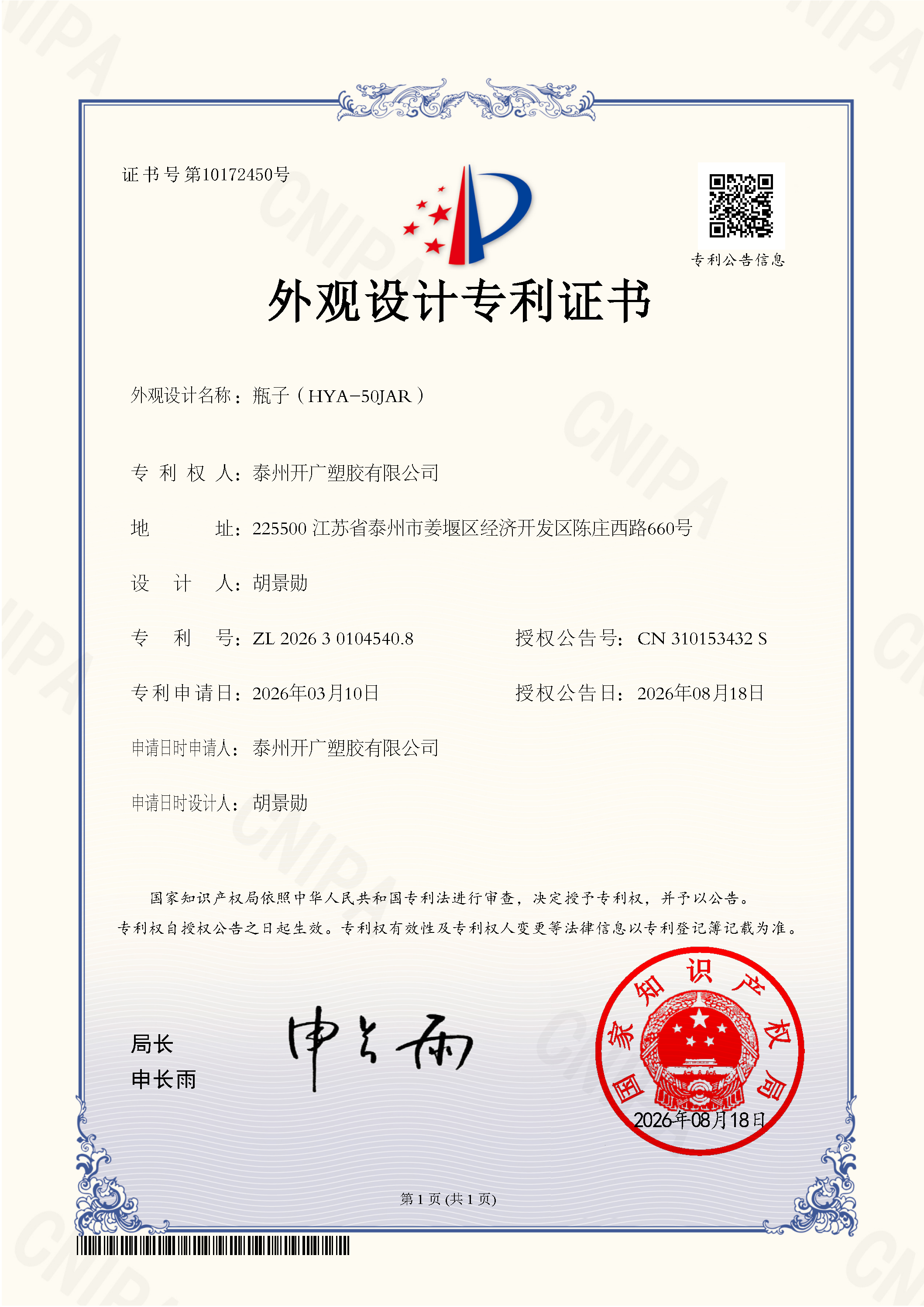 HYA-50JAR专利